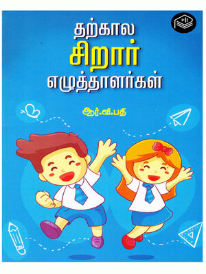 cover image of Tharkaala Siraar Ezhuthalargal